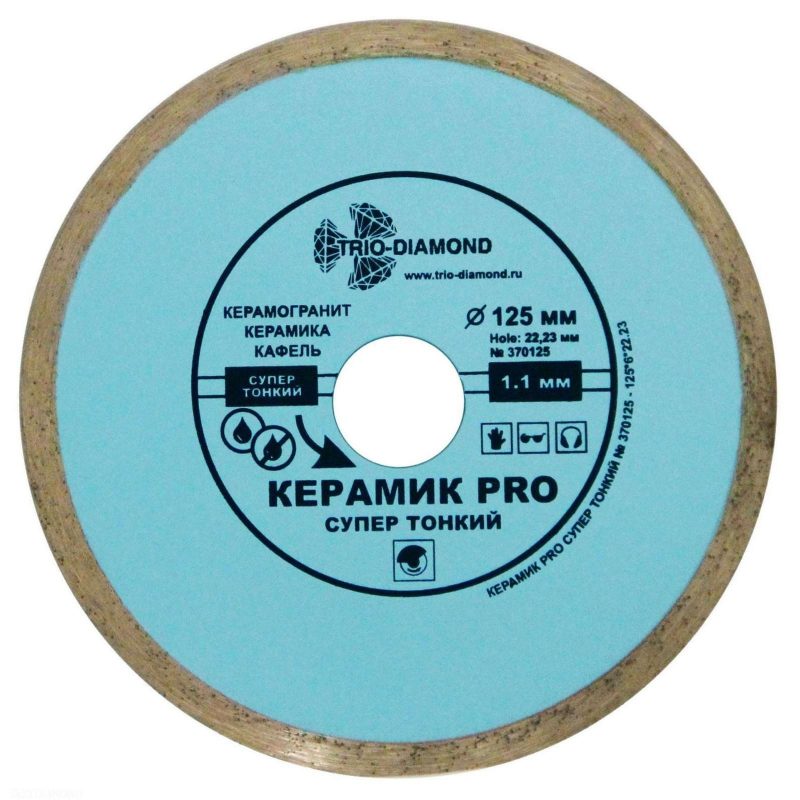 Диск алмазный отрезной 125*22.23 Сплошной Керамик PRO супер тонкий Трио Диамант | Trio Diamond 370125